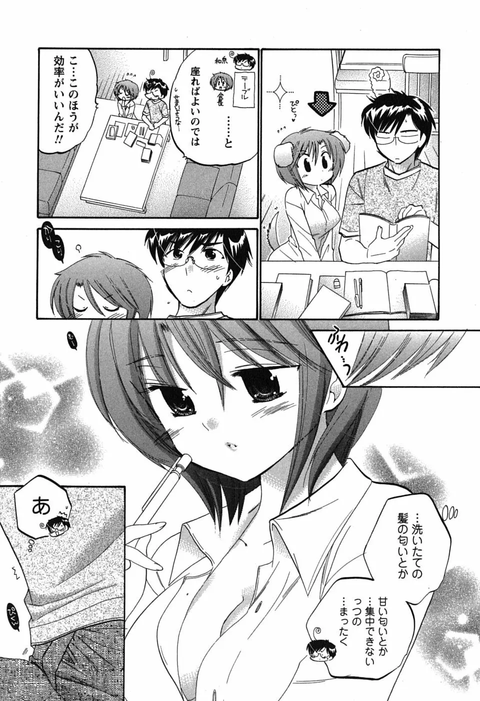 まこちゃんとあそぼう! Page.179