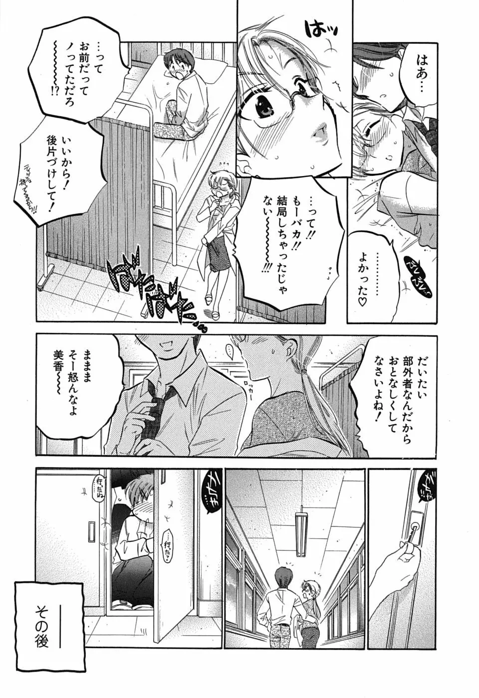 まこちゃんとあそぼう! Page.25