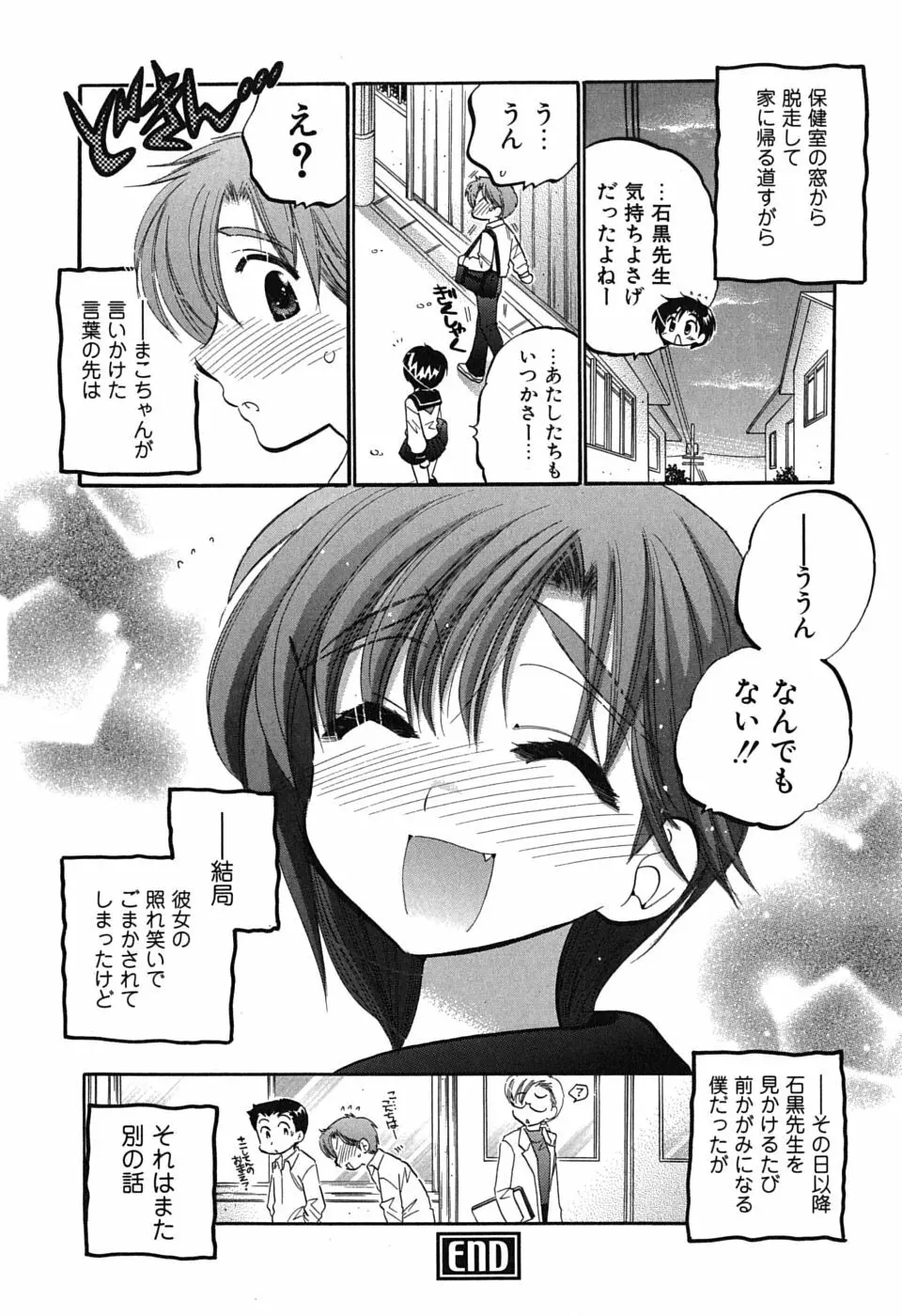 まこちゃんとあそぼう! Page.26