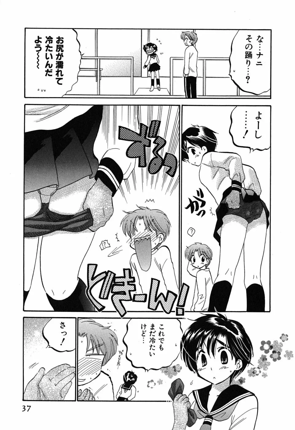 まこちゃんとあそぼう! Page.37