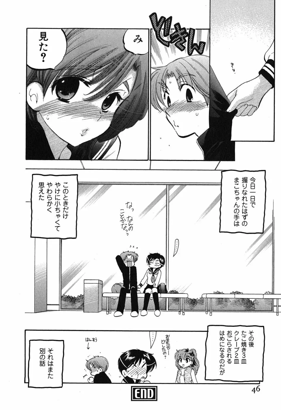 まこちゃんとあそぼう! Page.46