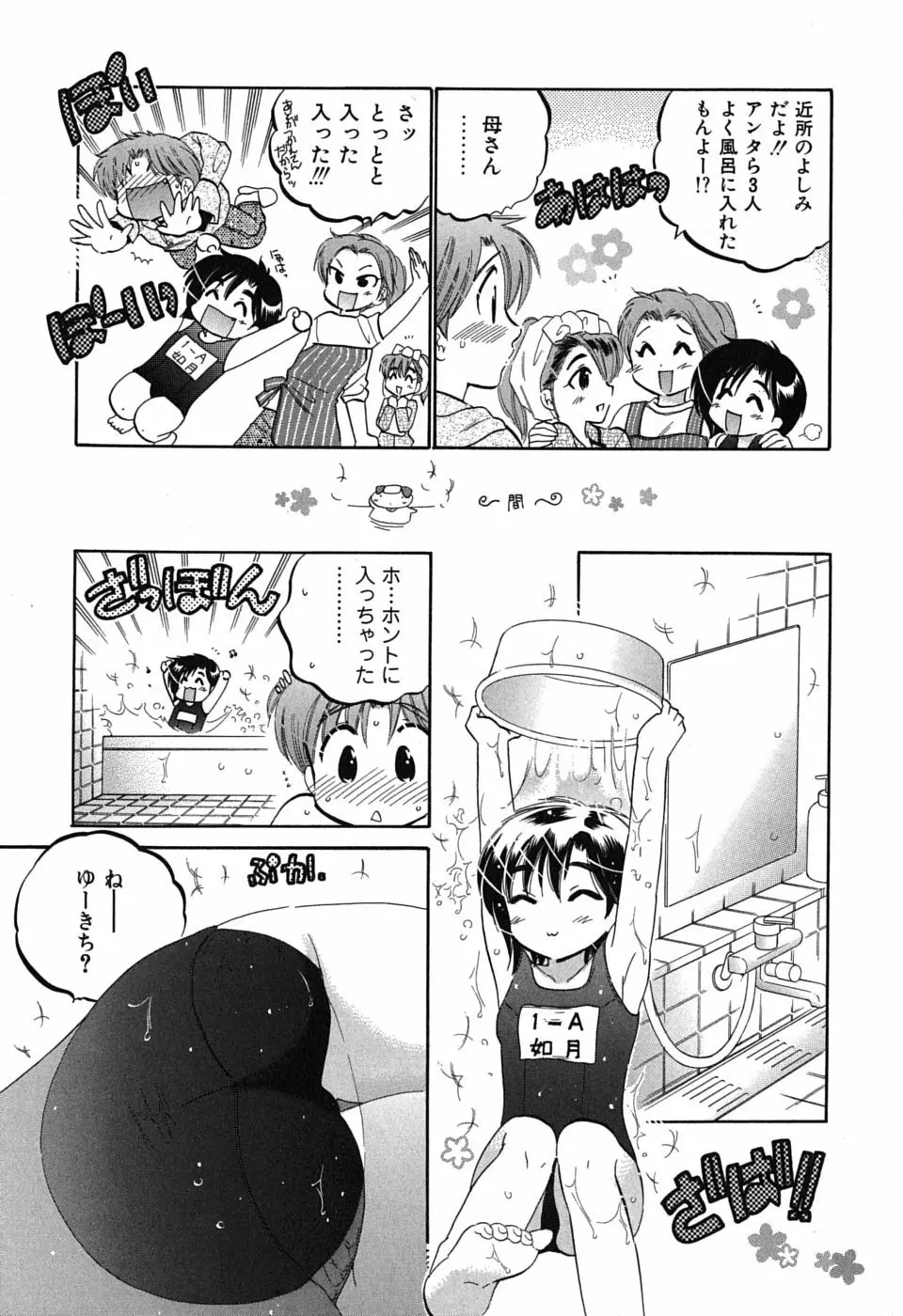 まこちゃんとあそぼう! Page.51