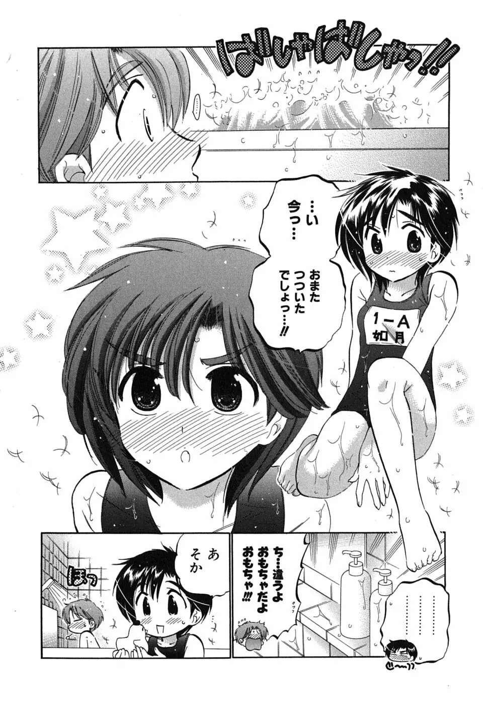 まこちゃんとあそぼう! Page.54