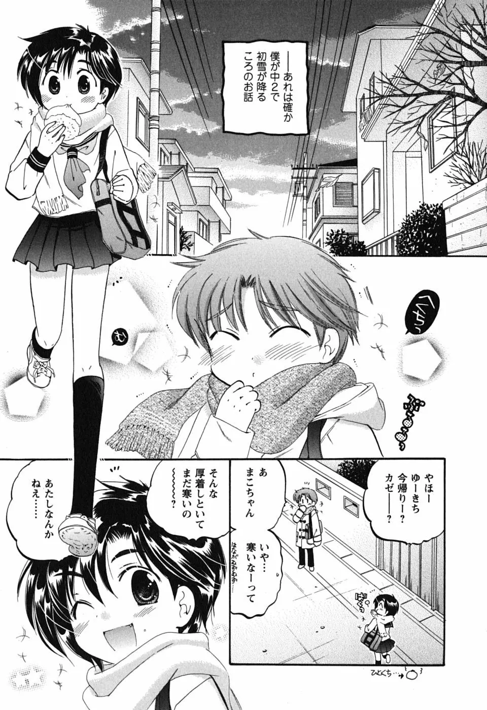 まこちゃんとあそぼう! Page.67