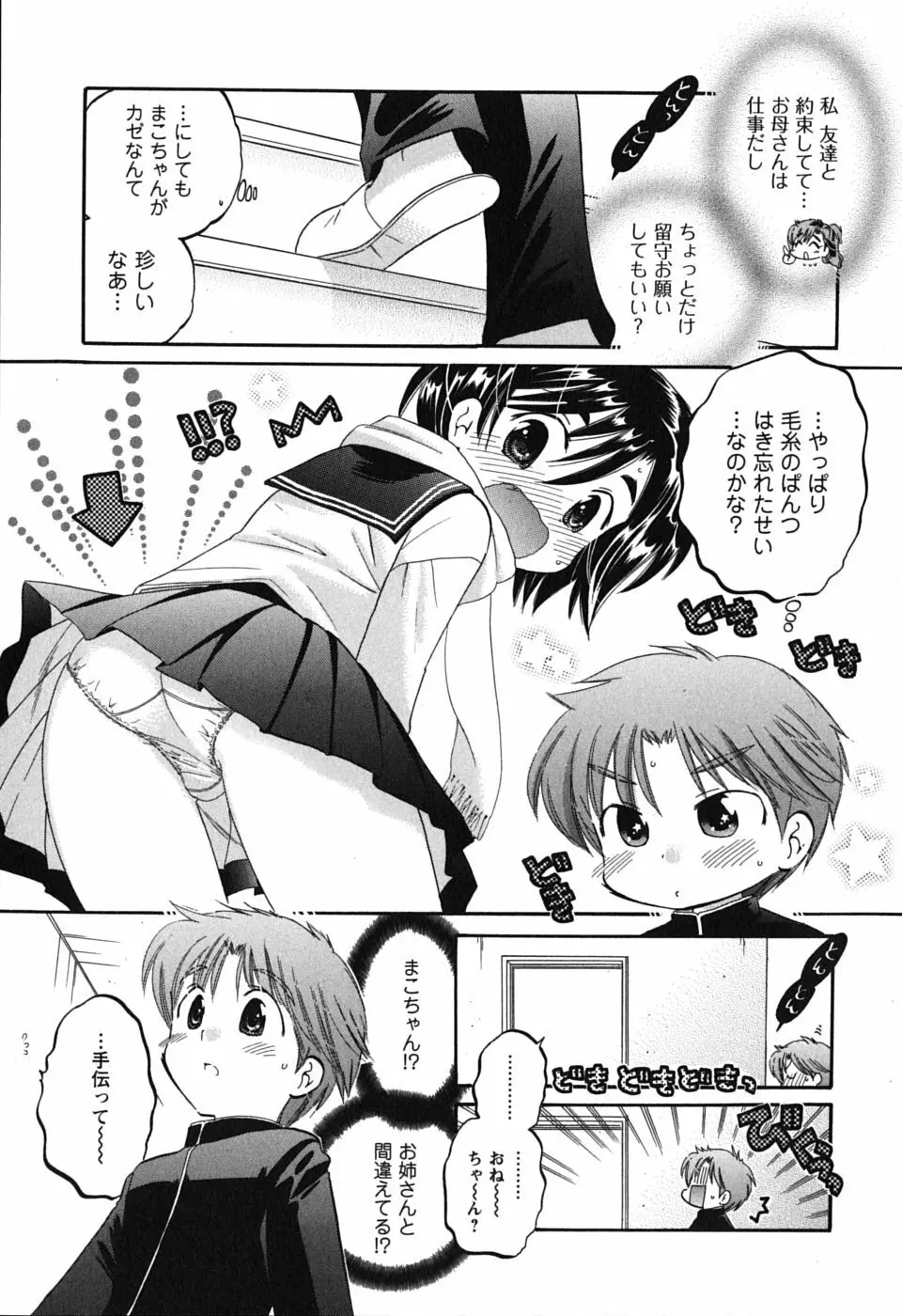 まこちゃんとあそぼう! Page.71