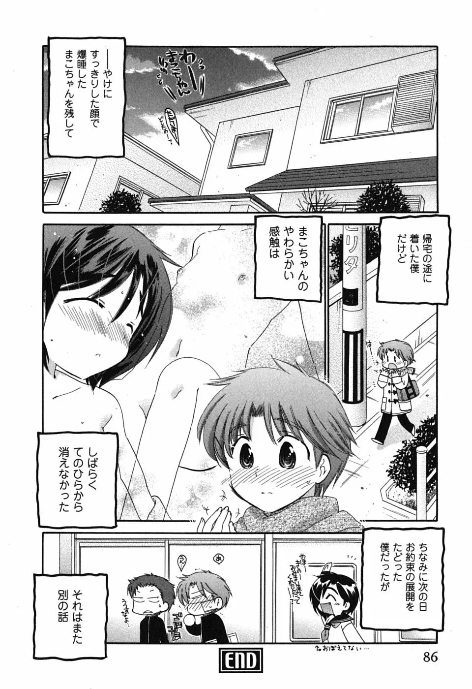 まこちゃんとあそぼう! Page.86