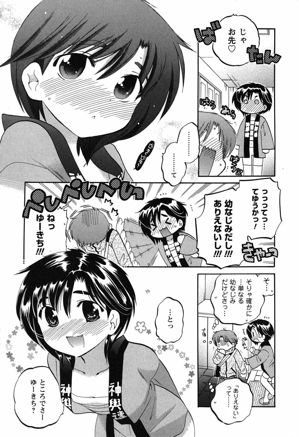 まこちゃんとあそぼう! Page.91