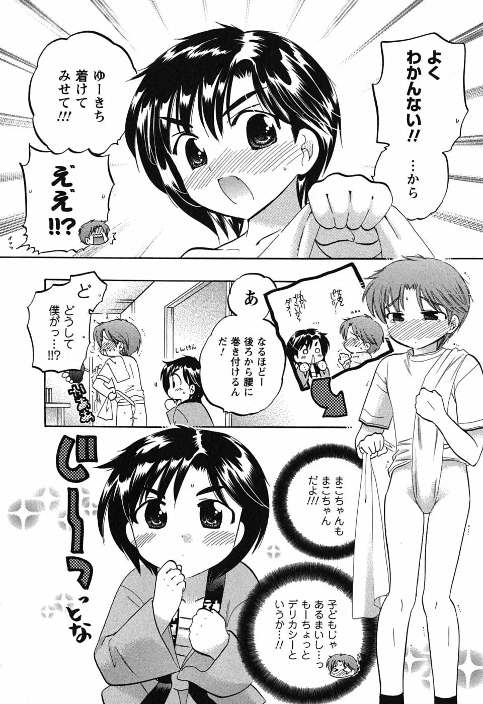 まこちゃんとあそぼう! Page.96