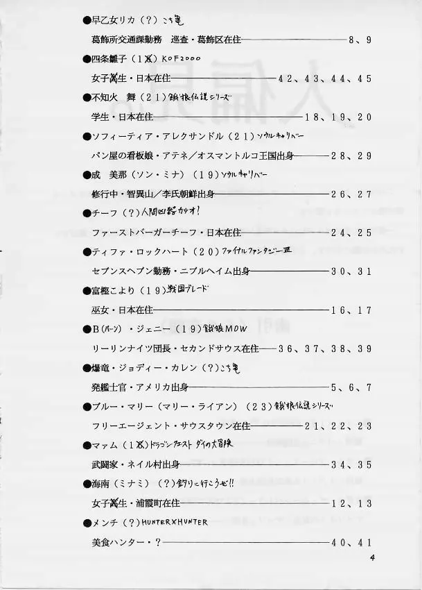 Daihenken by Takimoto dojo Page.3