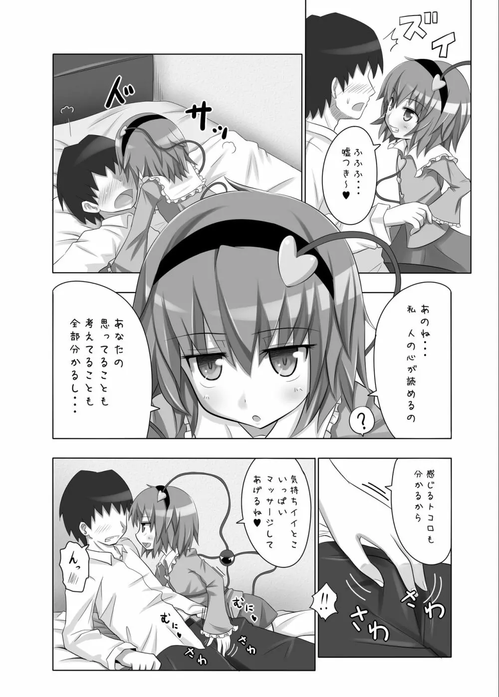 さとりんの性感マッサージ Page.4