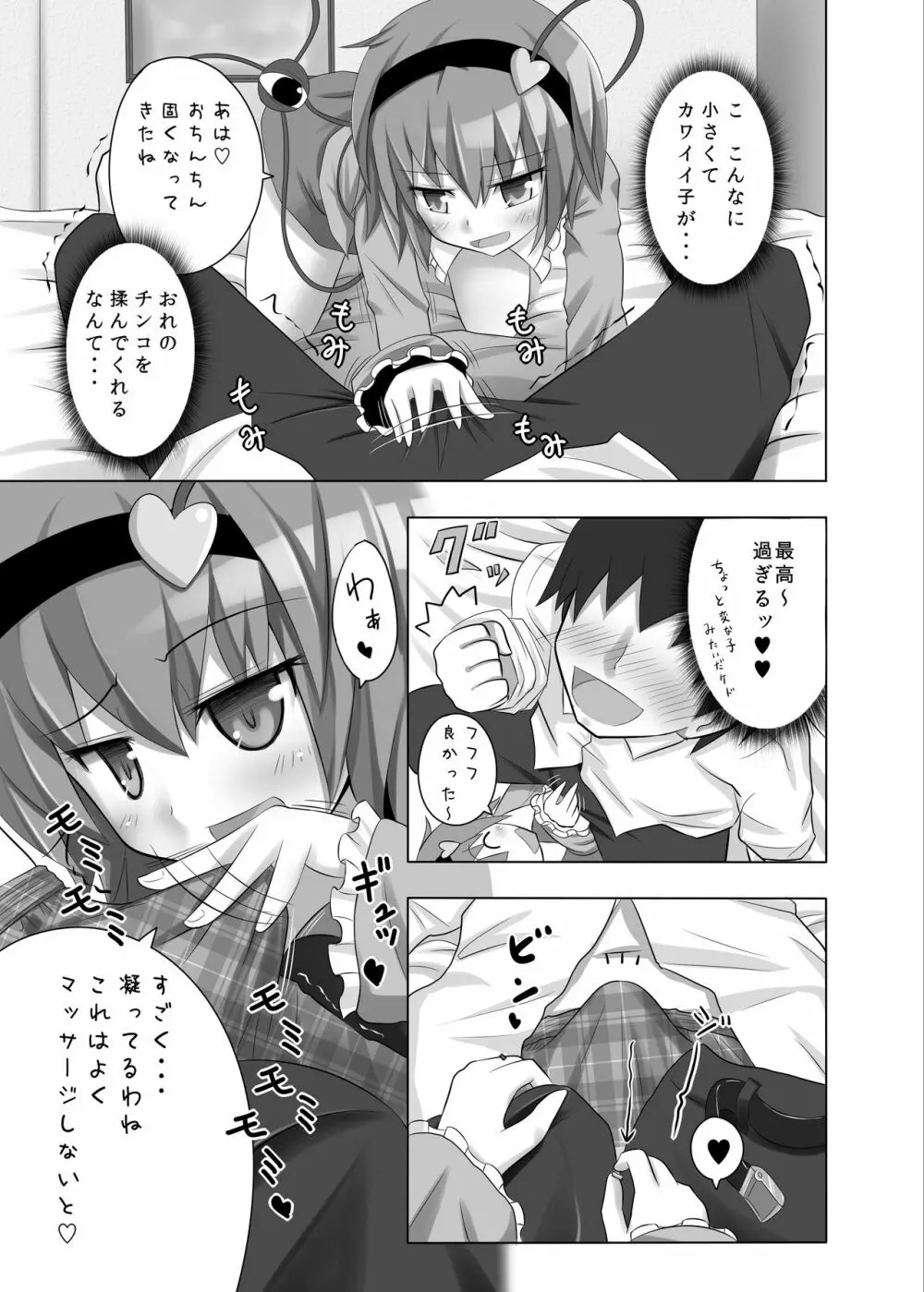 さとりんの性感マッサージ Page.5