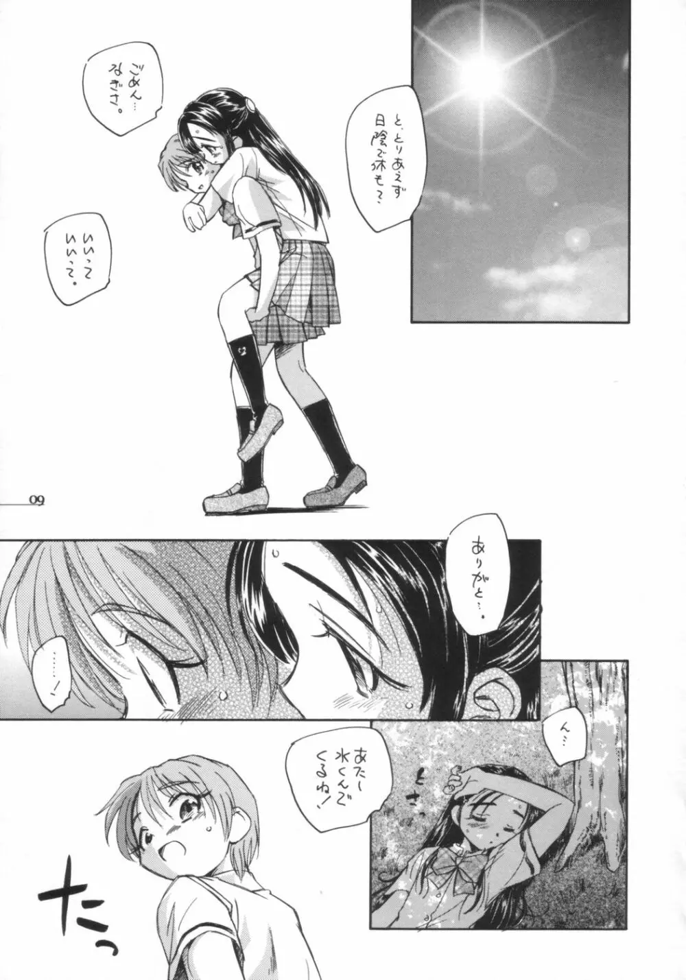 プリキュアだから貧乳本 Page.10