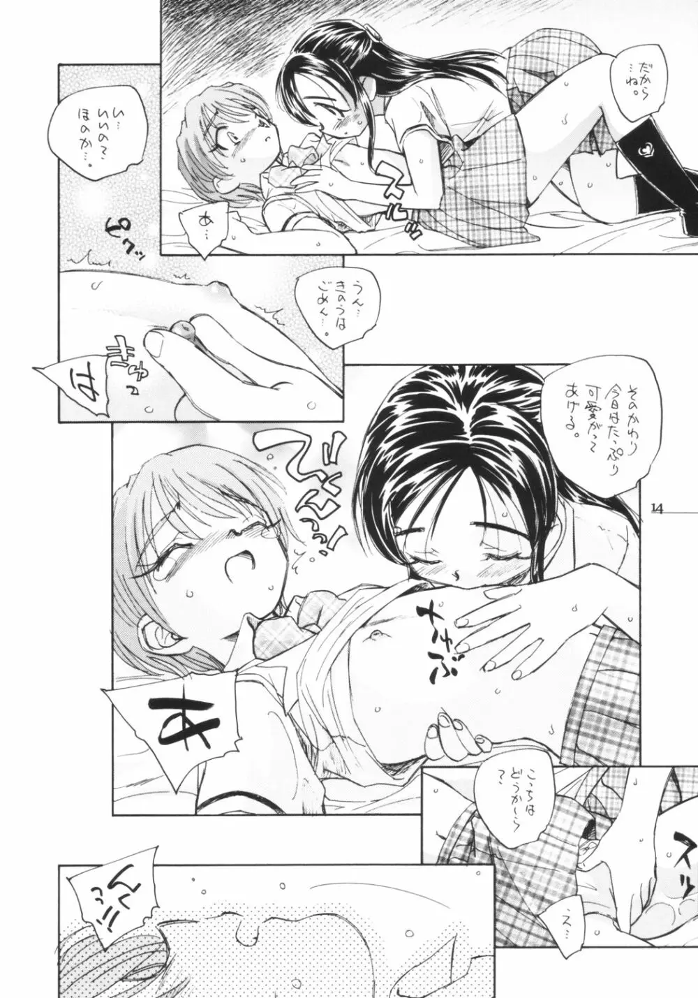 プリキュアだから貧乳本 Page.15