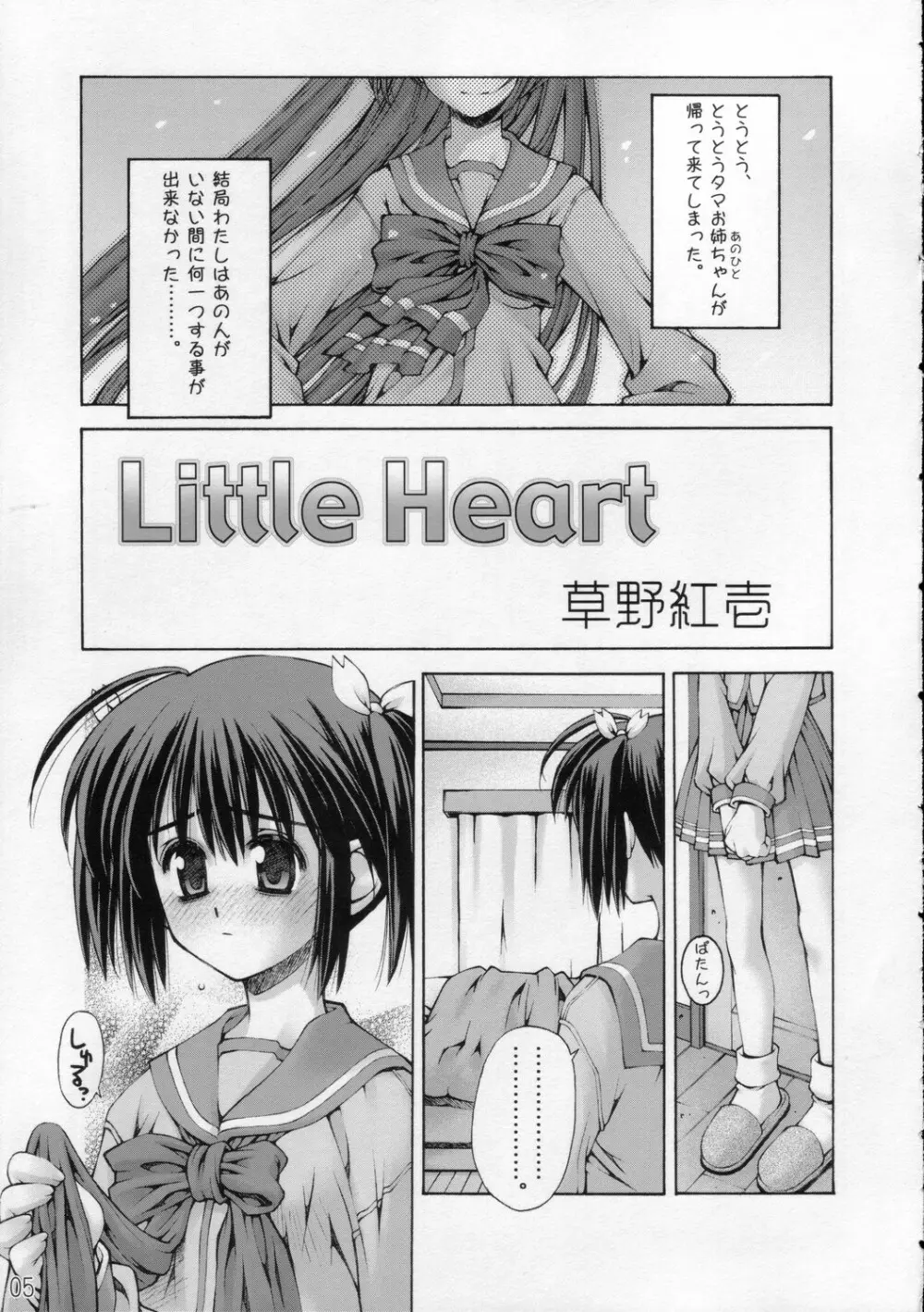 LittleHeart Page.4