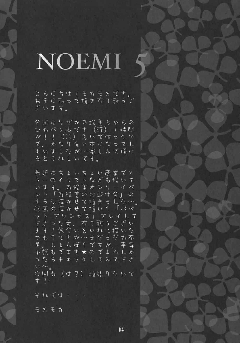 NOEMI 5 Page.3