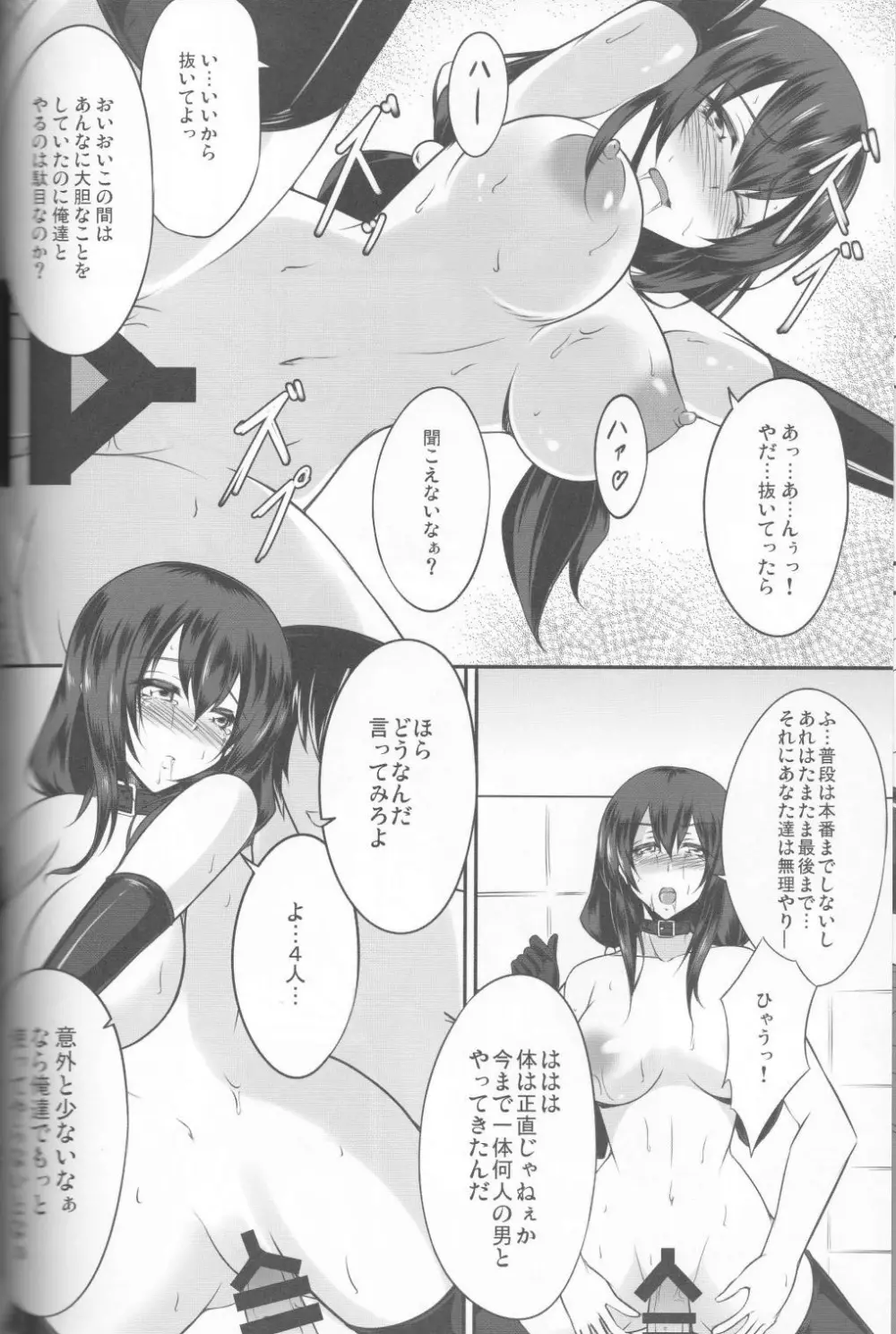 狂気の迷宮 Page.13