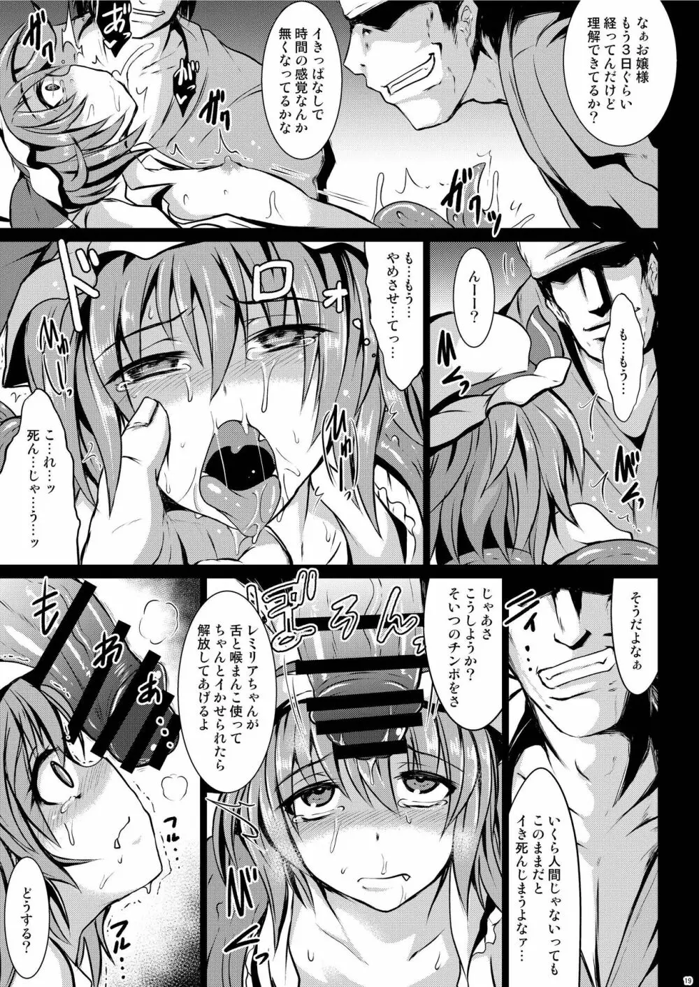 (例大祭13) [MegaSoundOrchestra (三割引)] 幻想艶交 ~Scarlet~ 触 (東方Project) Page.19