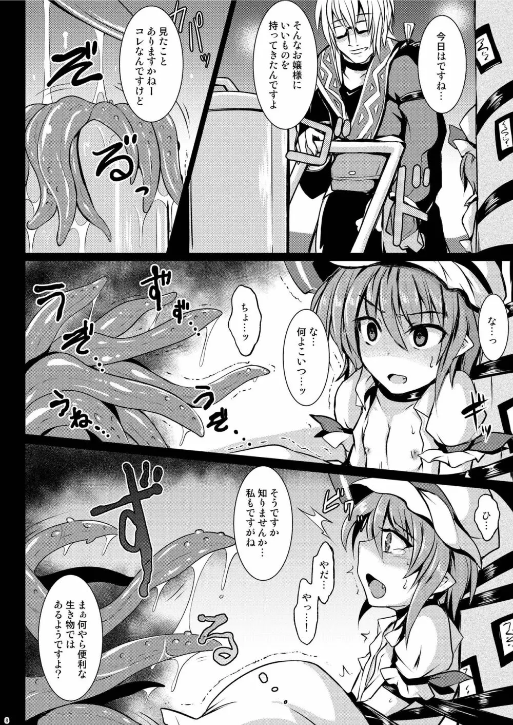 (例大祭13) [MegaSoundOrchestra (三割引)] 幻想艶交 ~Scarlet~ 触 (東方Project) Page.8