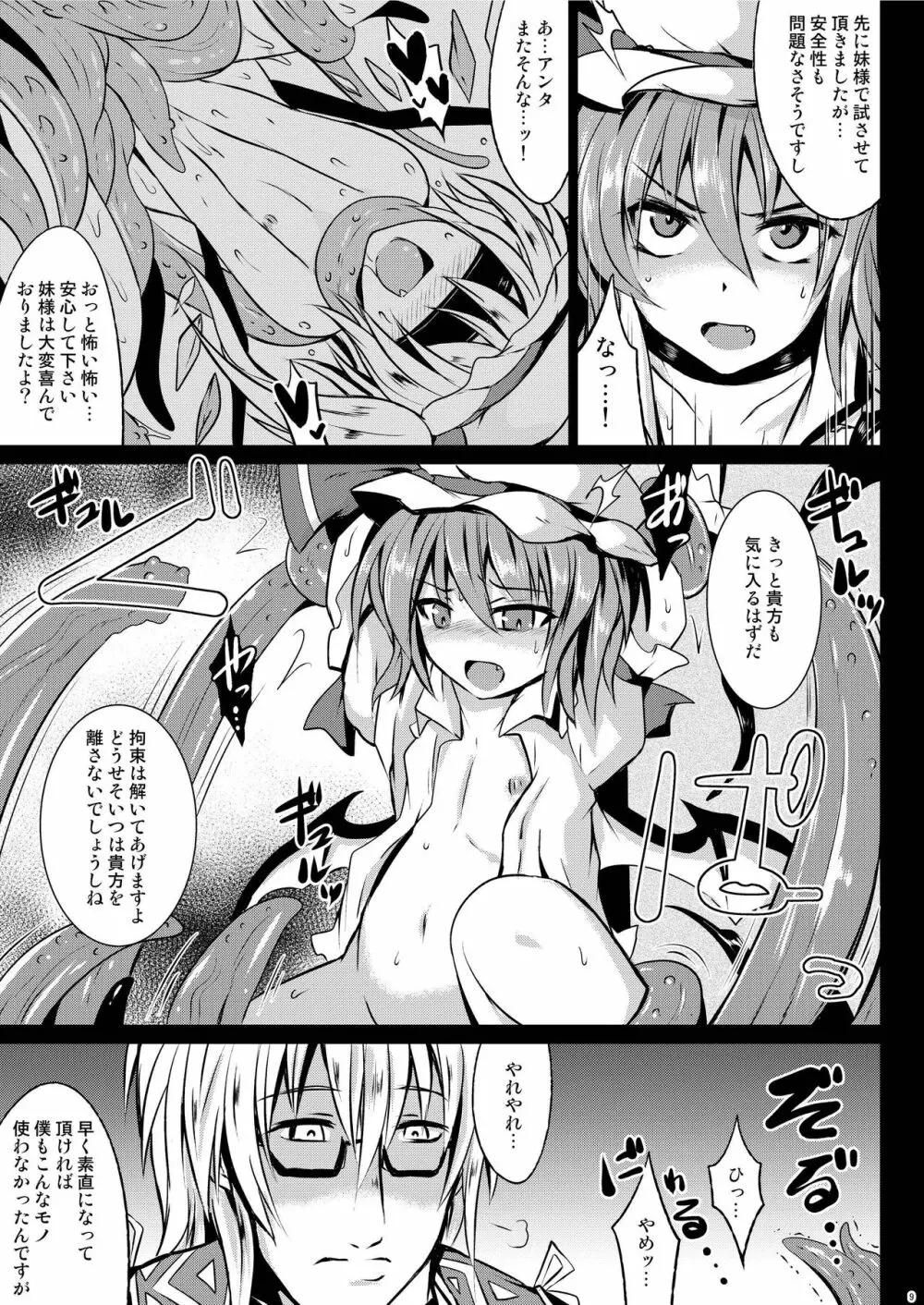 (例大祭13) [MegaSoundOrchestra (三割引)] 幻想艶交 ~Scarlet~ 触 (東方Project) Page.9