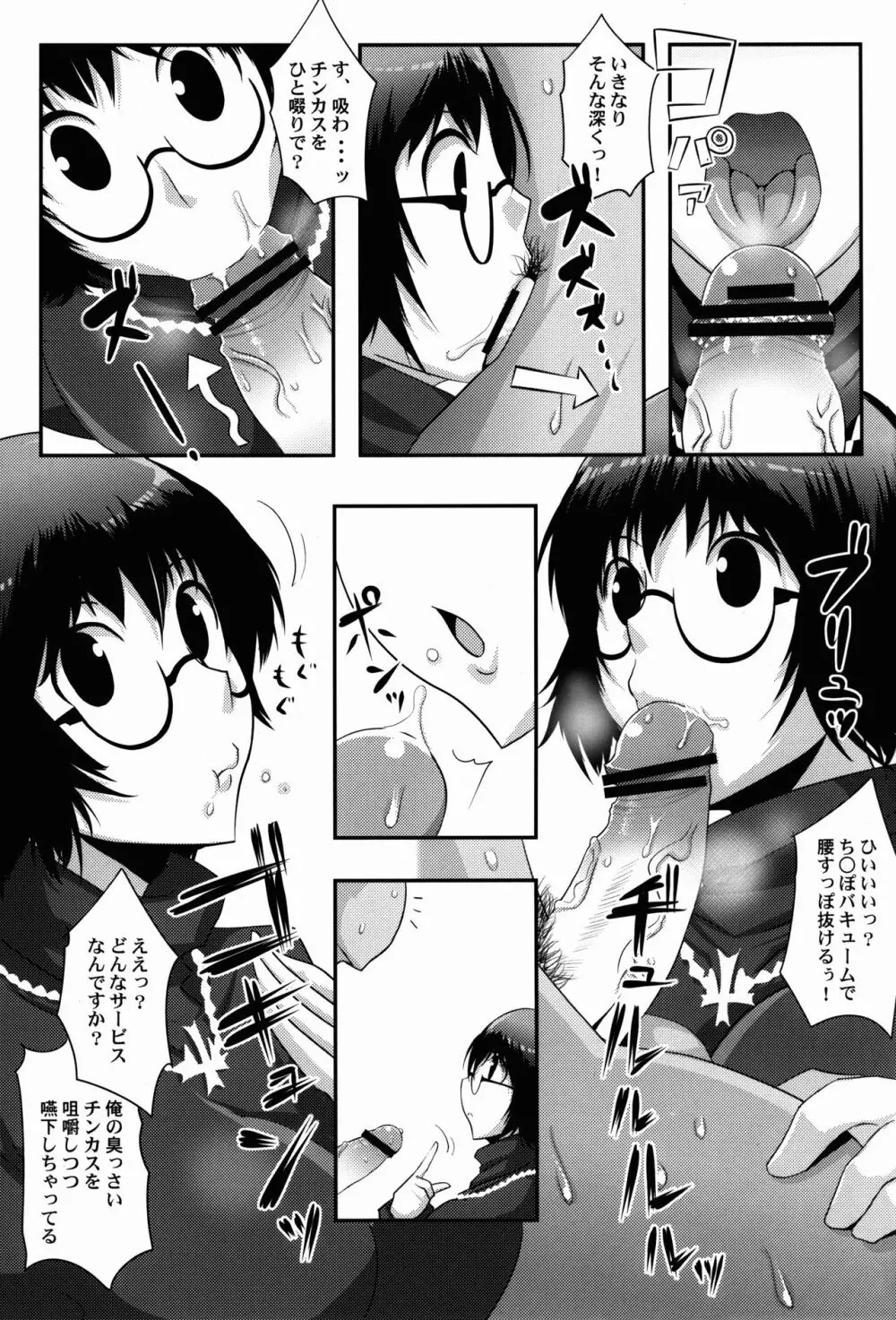 具現化系女子!! Page.7