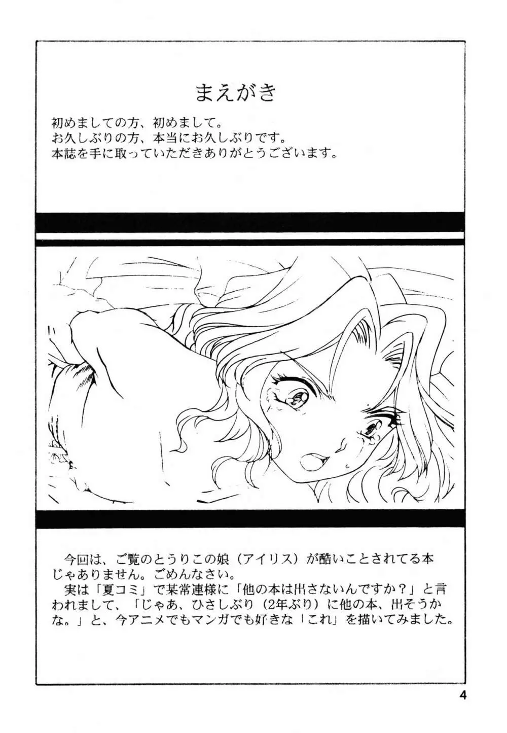 これが私達の旦那様 Page.4