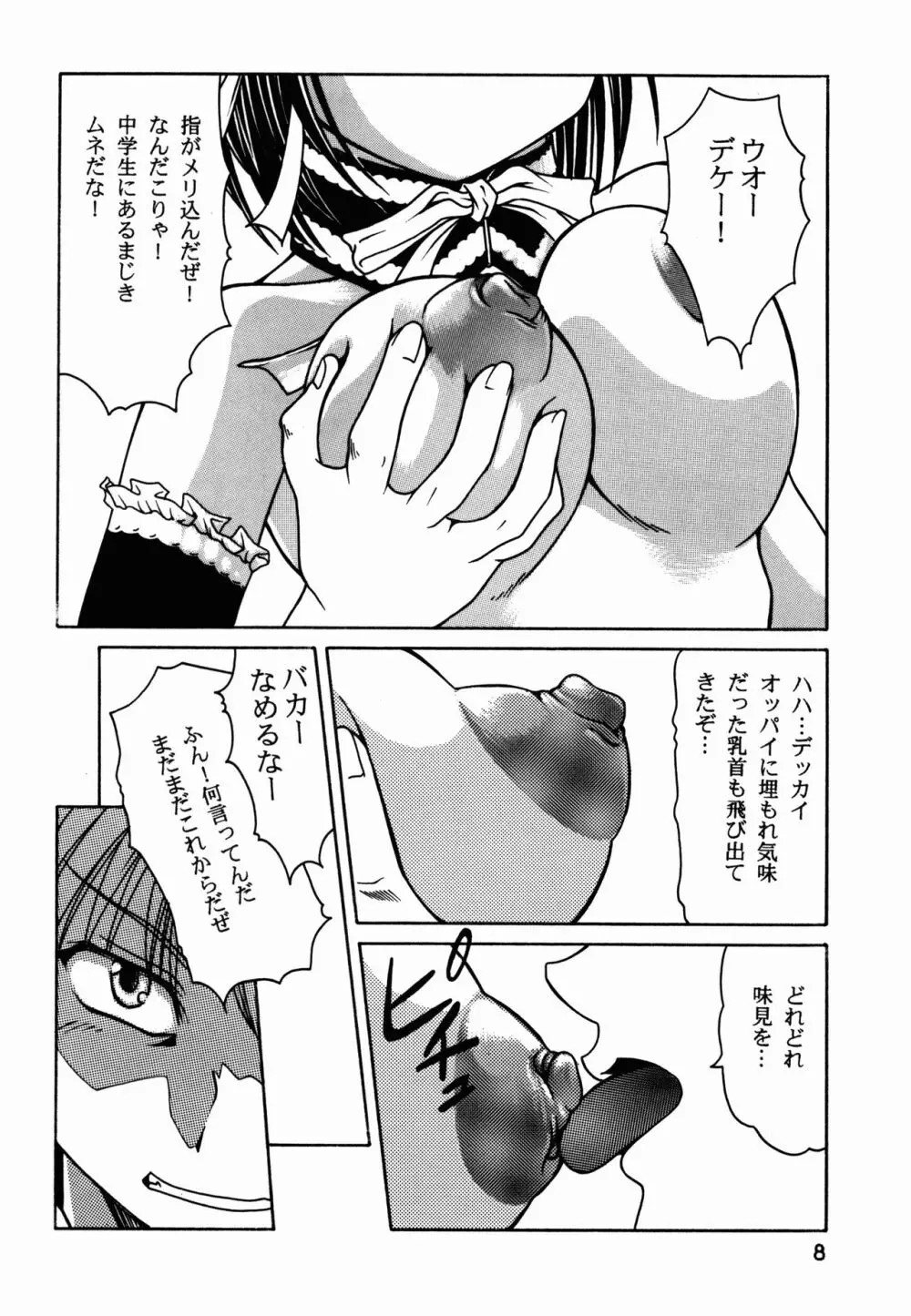 これが私達の旦那様 Page.8