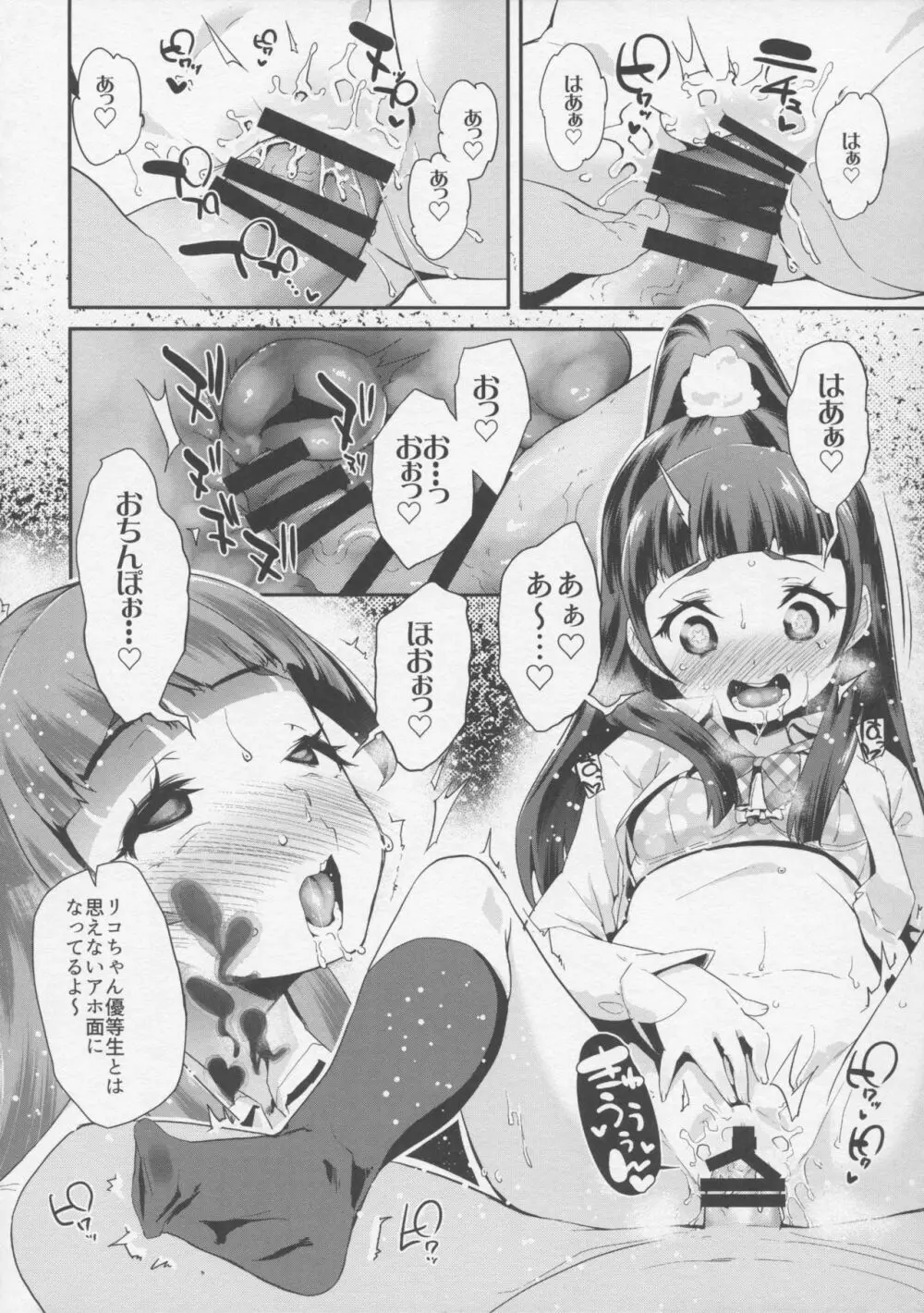 キュアップ・ラパパ!脳ミソ壊れちゃえ! Page.11