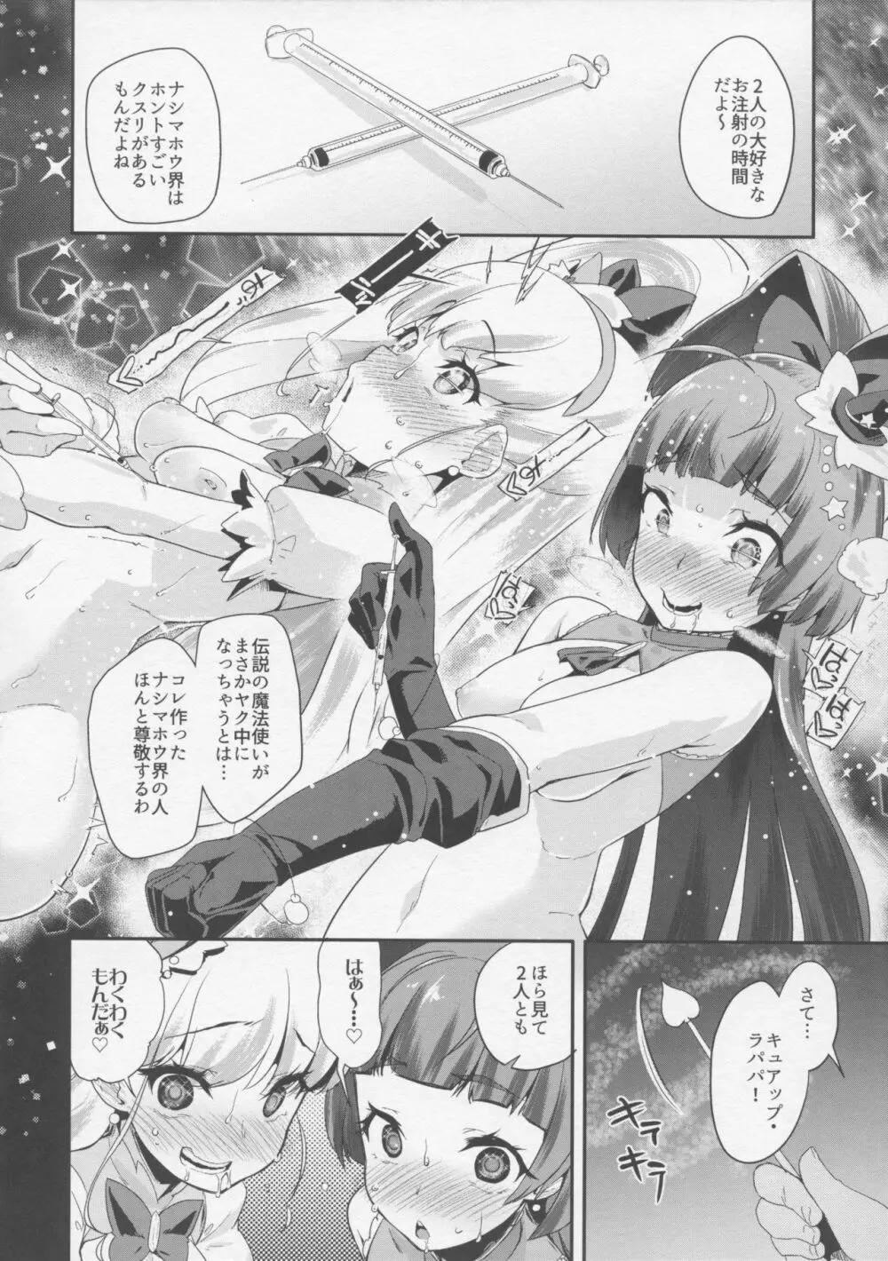 キュアップ・ラパパ!脳ミソ壊れちゃえ! Page.17