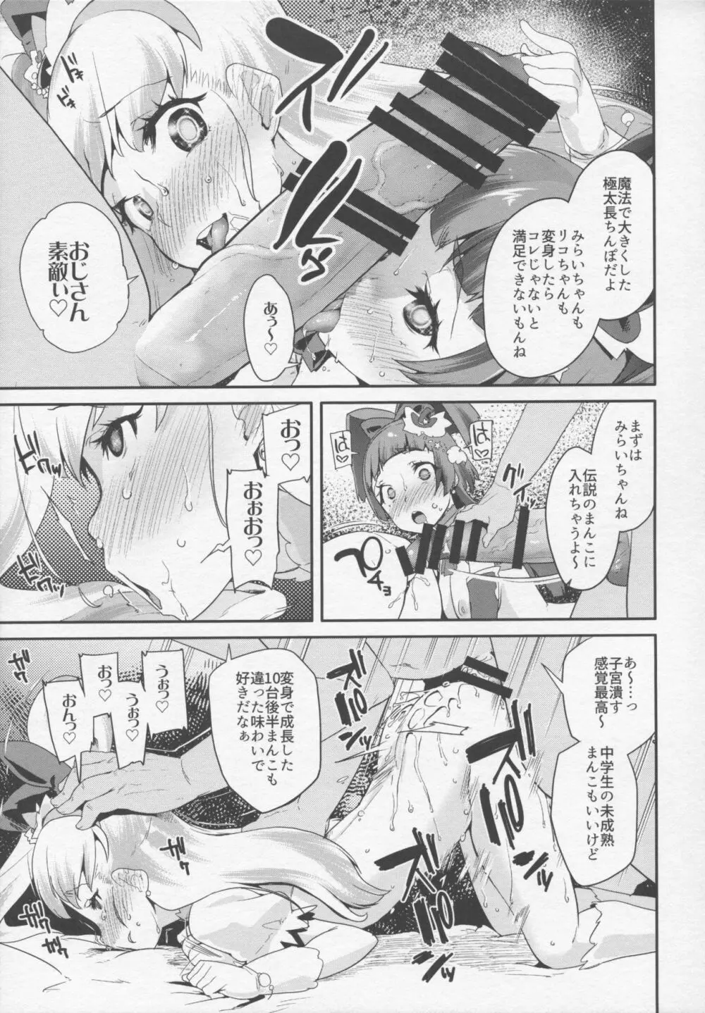 キュアップ・ラパパ!脳ミソ壊れちゃえ! Page.18