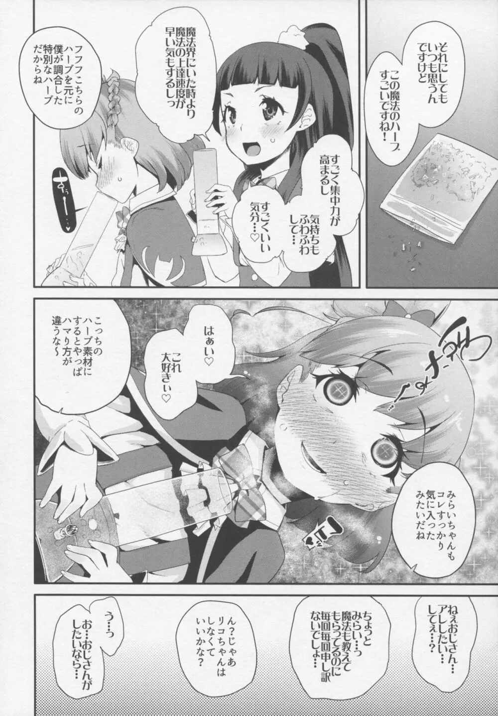 キュアップ・ラパパ!脳ミソ壊れちゃえ! Page.5