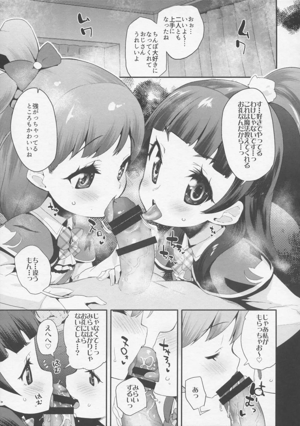 キュアップ・ラパパ!脳ミソ壊れちゃえ! Page.6