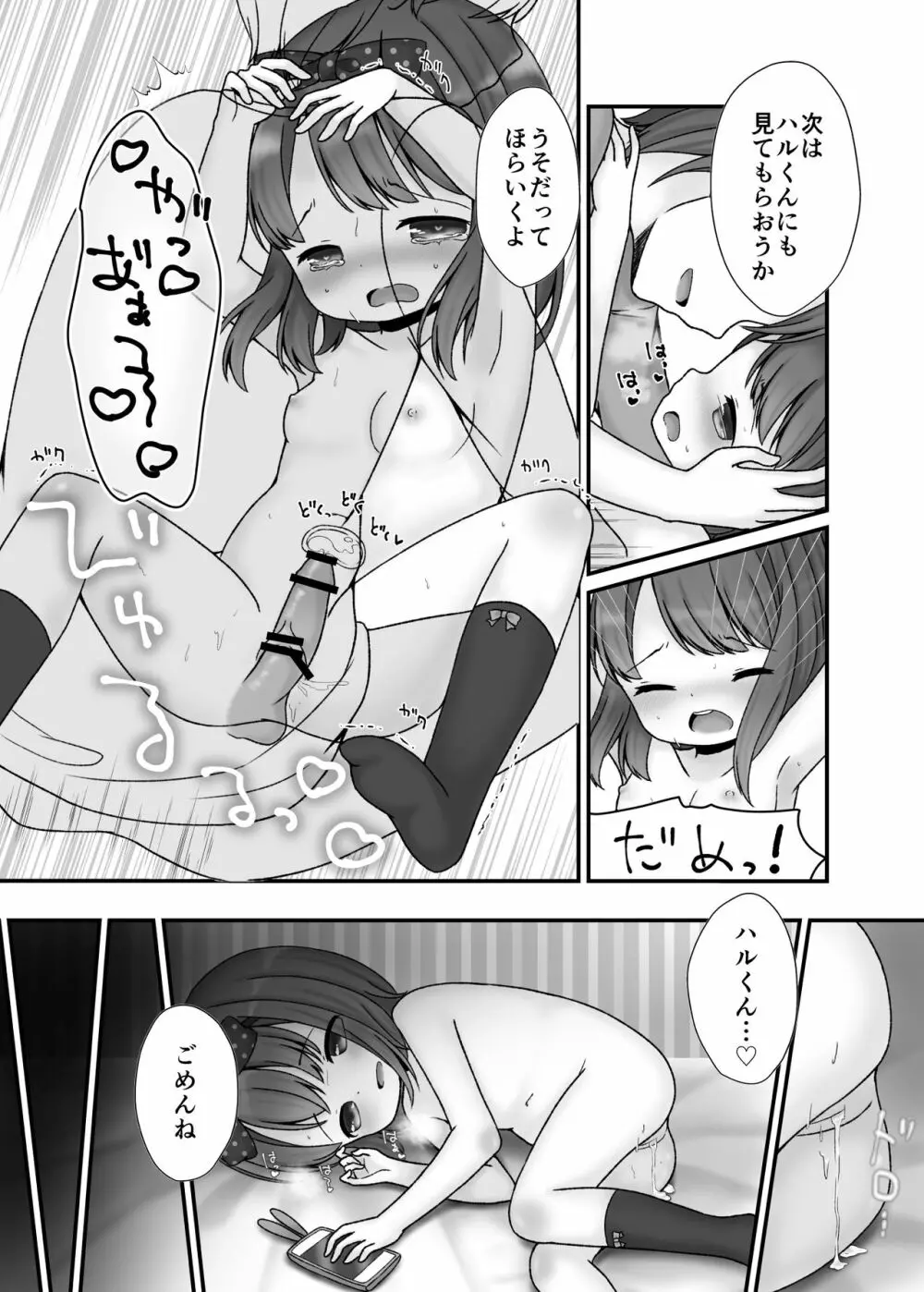 ぼつまんが Page.3