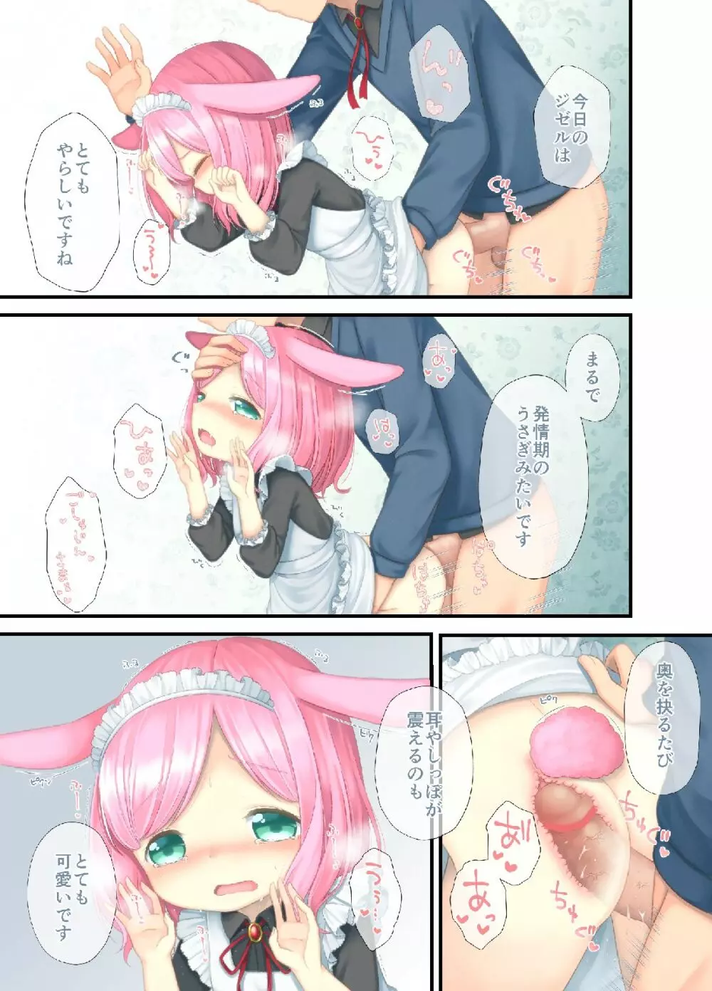 うさぎもふもふ Page.5