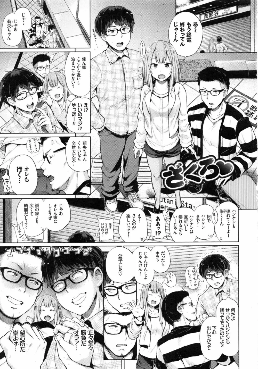 エッチ、ハメ、ゼッタイ♡ Page.121