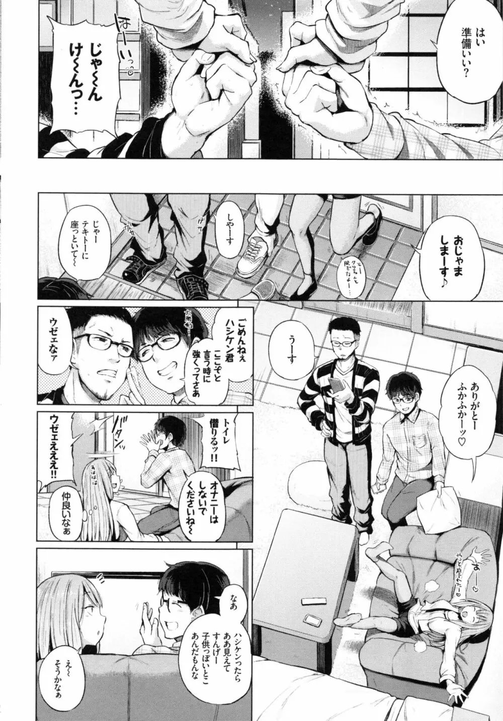 エッチ、ハメ、ゼッタイ♡ Page.122