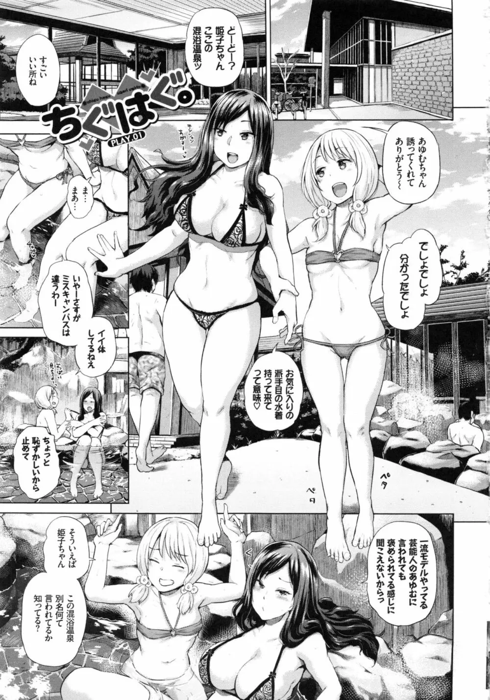 エッチ、ハメ、ゼッタイ♡ Page.13