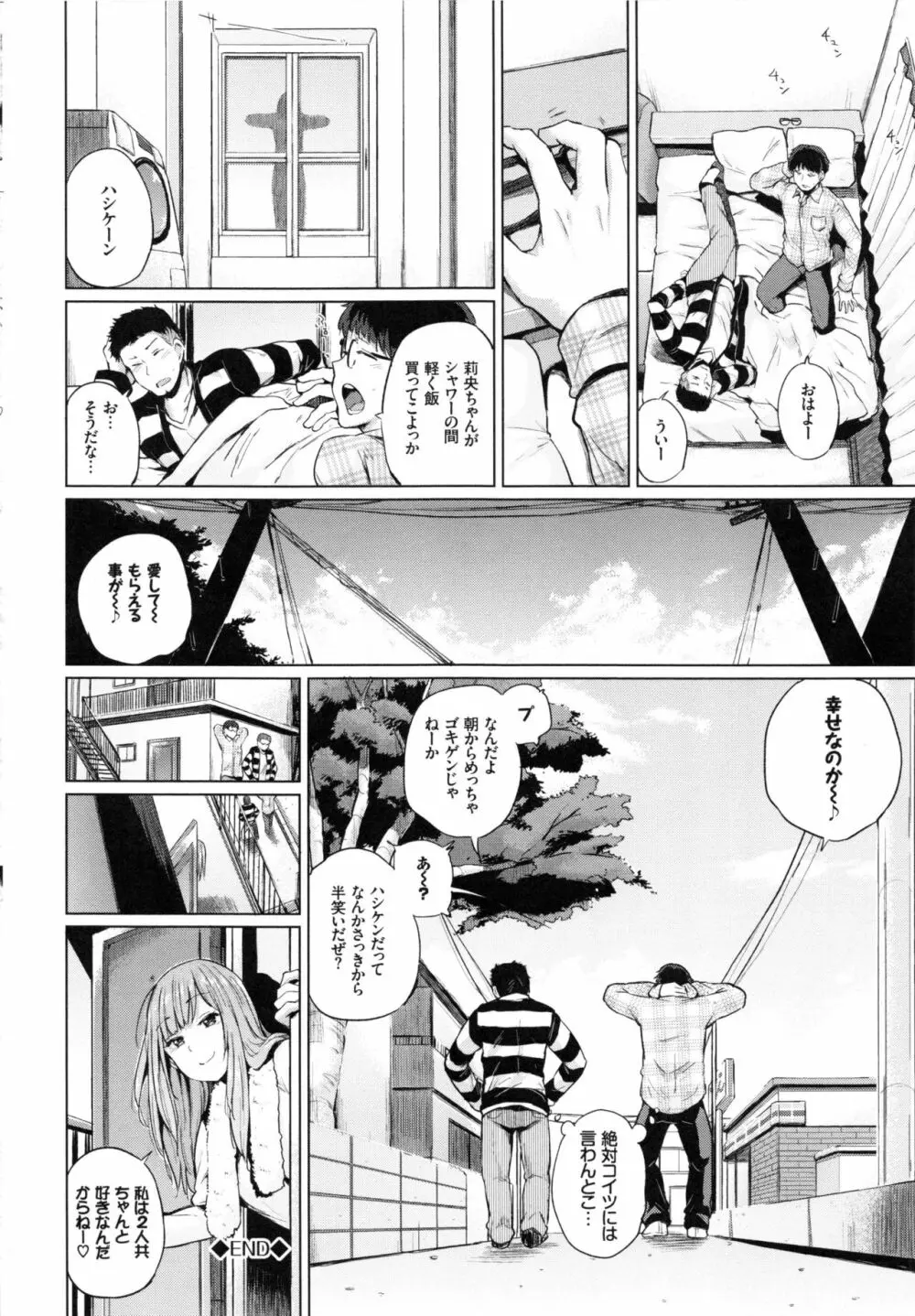 エッチ、ハメ、ゼッタイ♡ Page.140