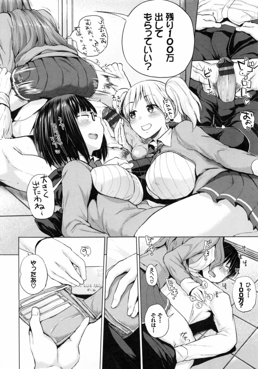 エッチ、ハメ、ゼッタイ♡ Page.144