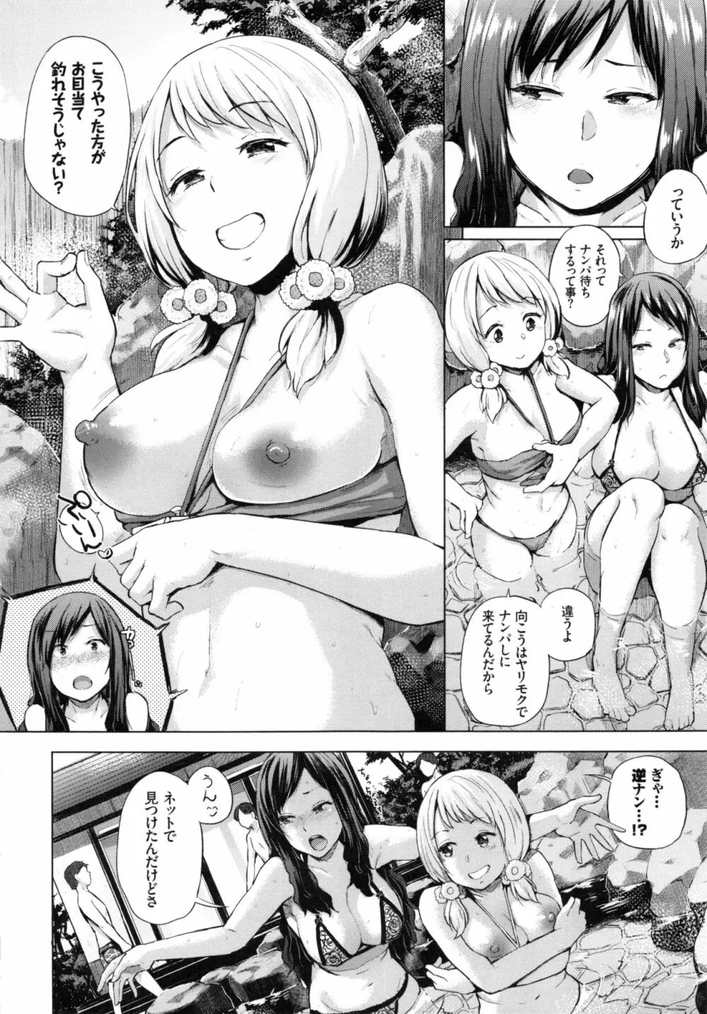 エッチ、ハメ、ゼッタイ♡ Page.16