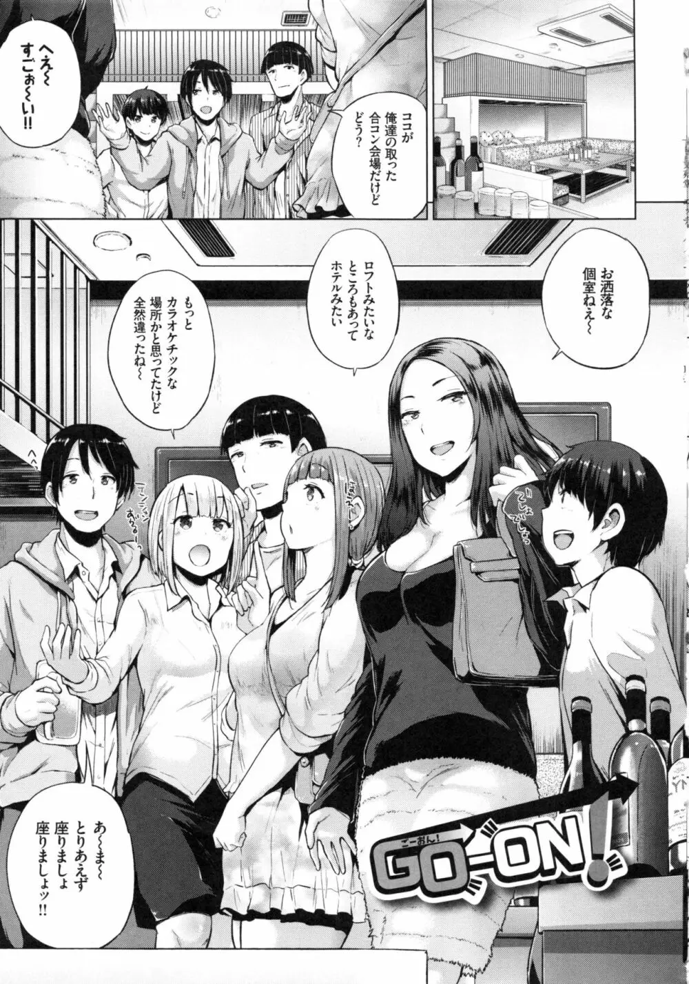 エッチ、ハメ、ゼッタイ♡ Page.173