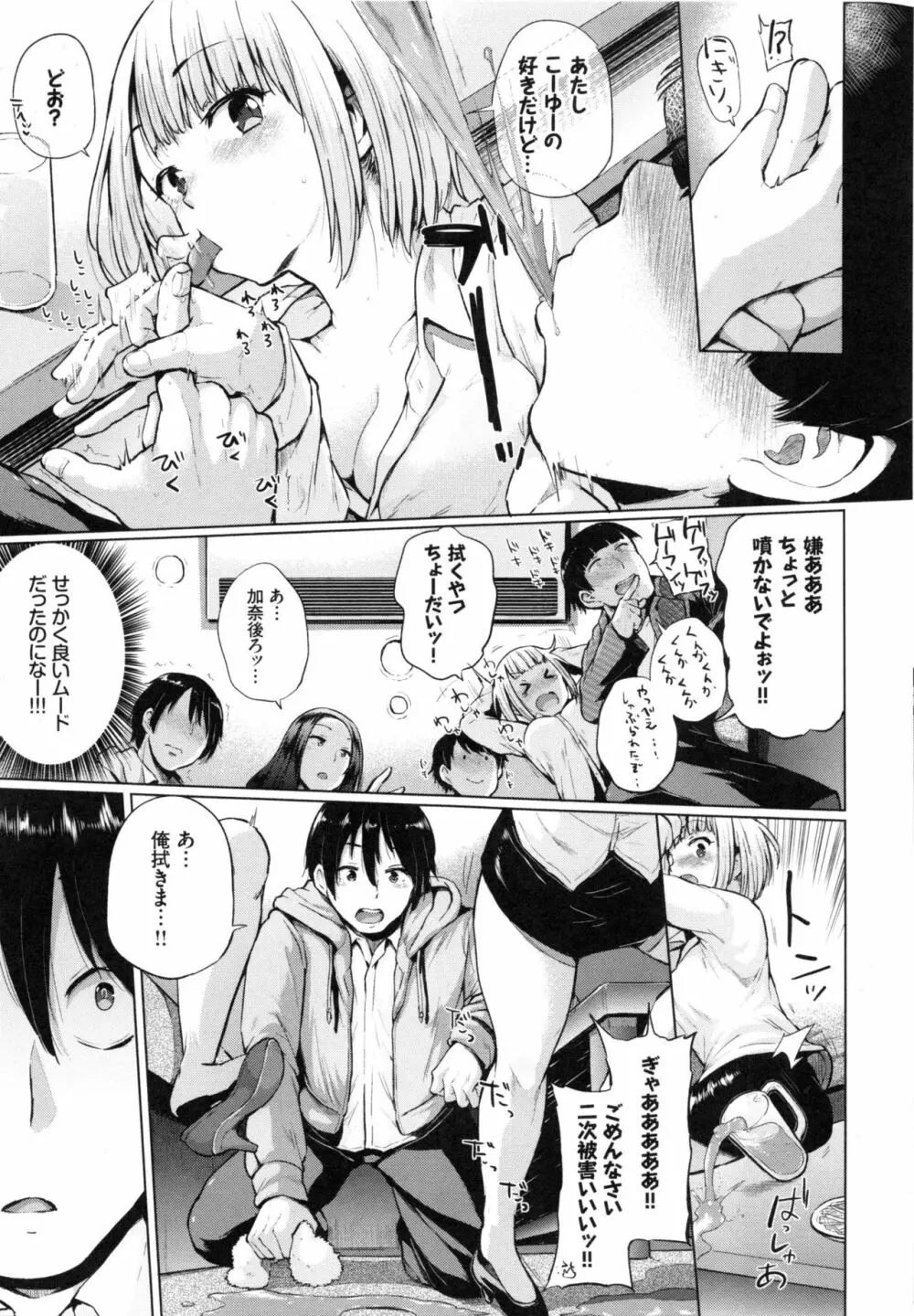 エッチ、ハメ、ゼッタイ♡ Page.179