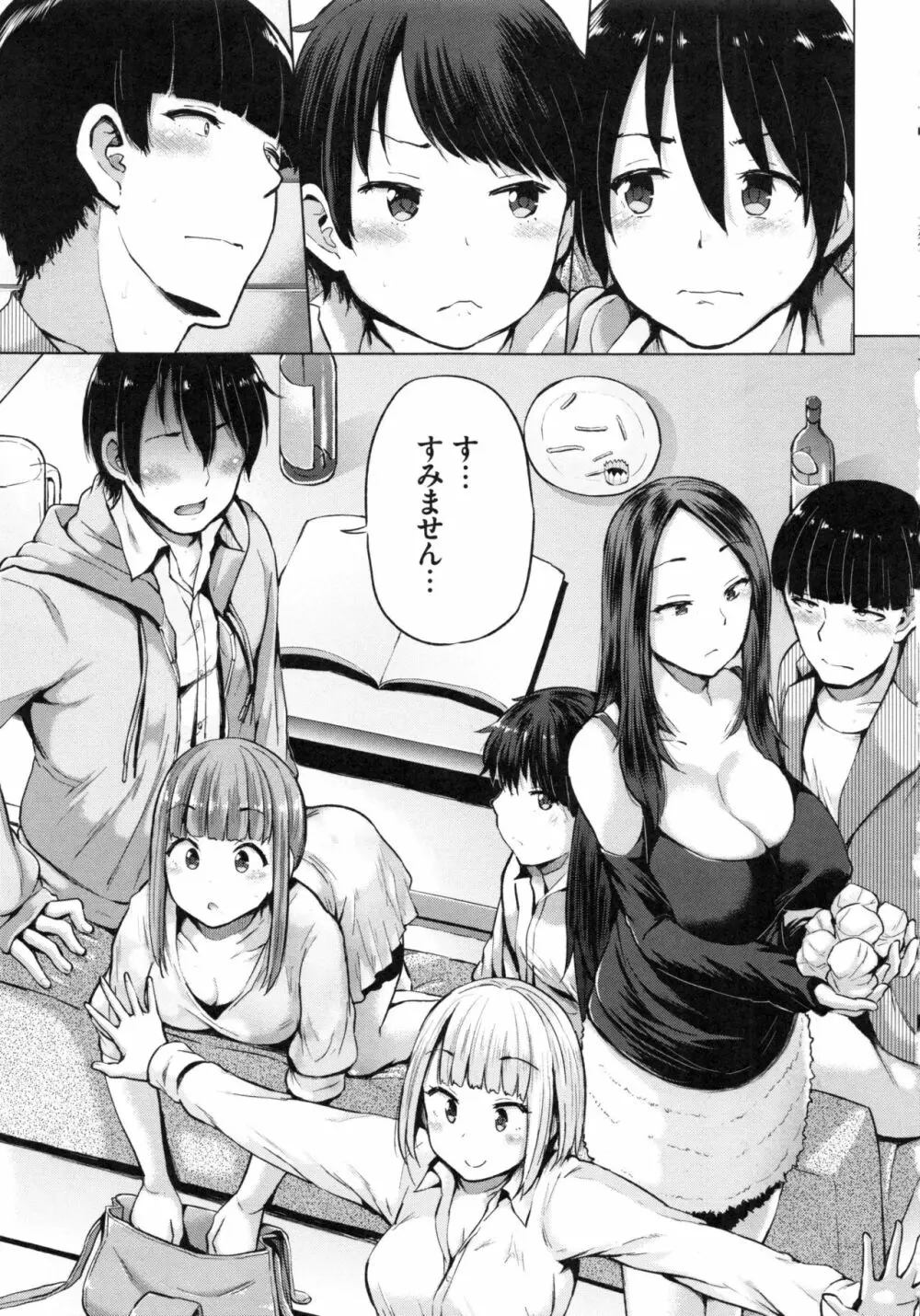 エッチ、ハメ、ゼッタイ♡ Page.189