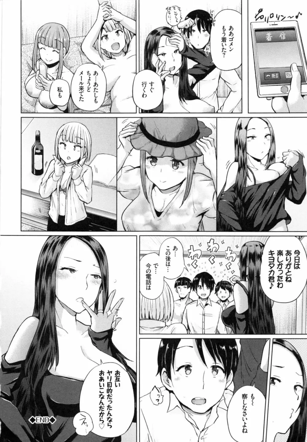 エッチ、ハメ、ゼッタイ♡ Page.204