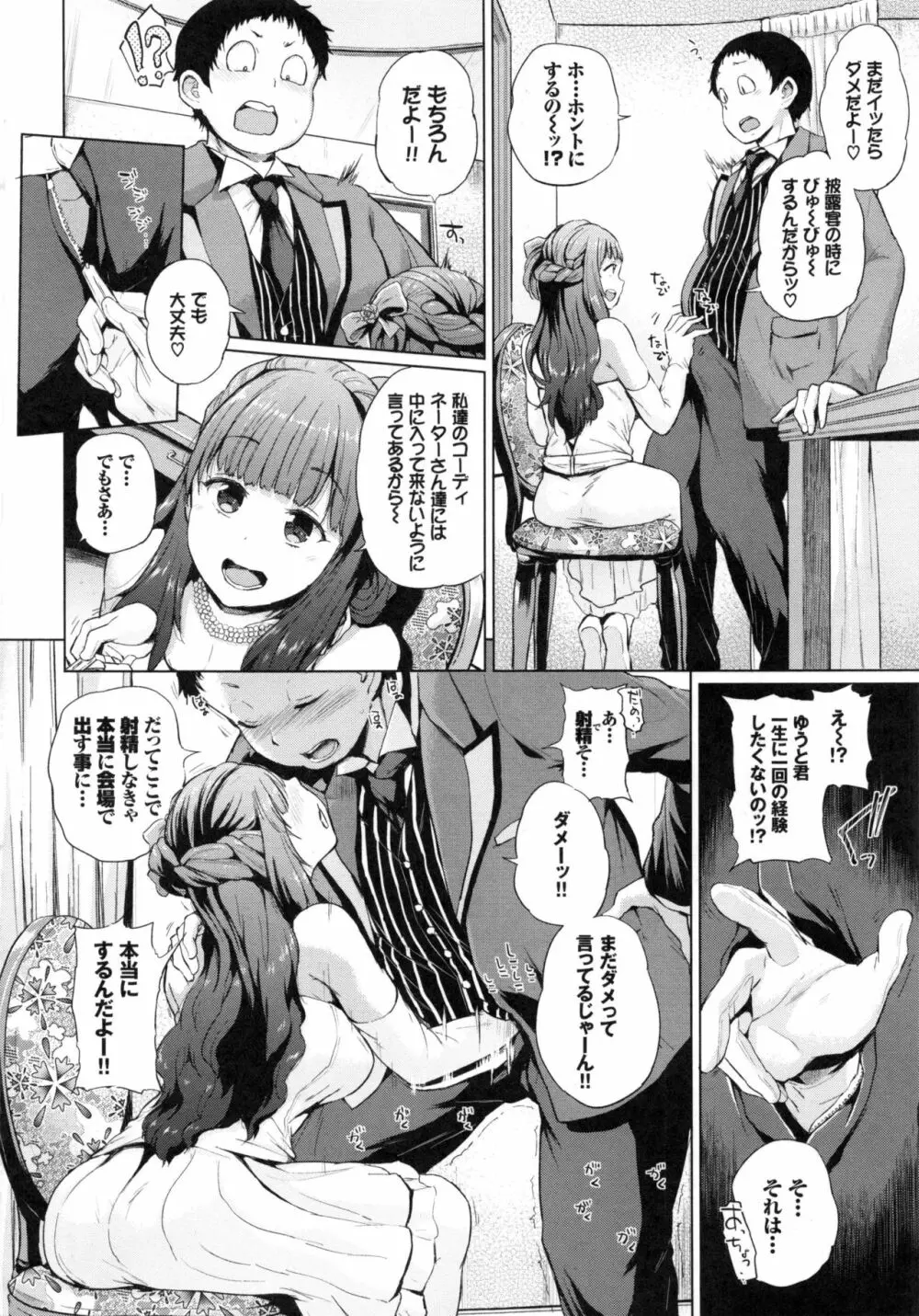 エッチ、ハメ、ゼッタイ♡ Page.206