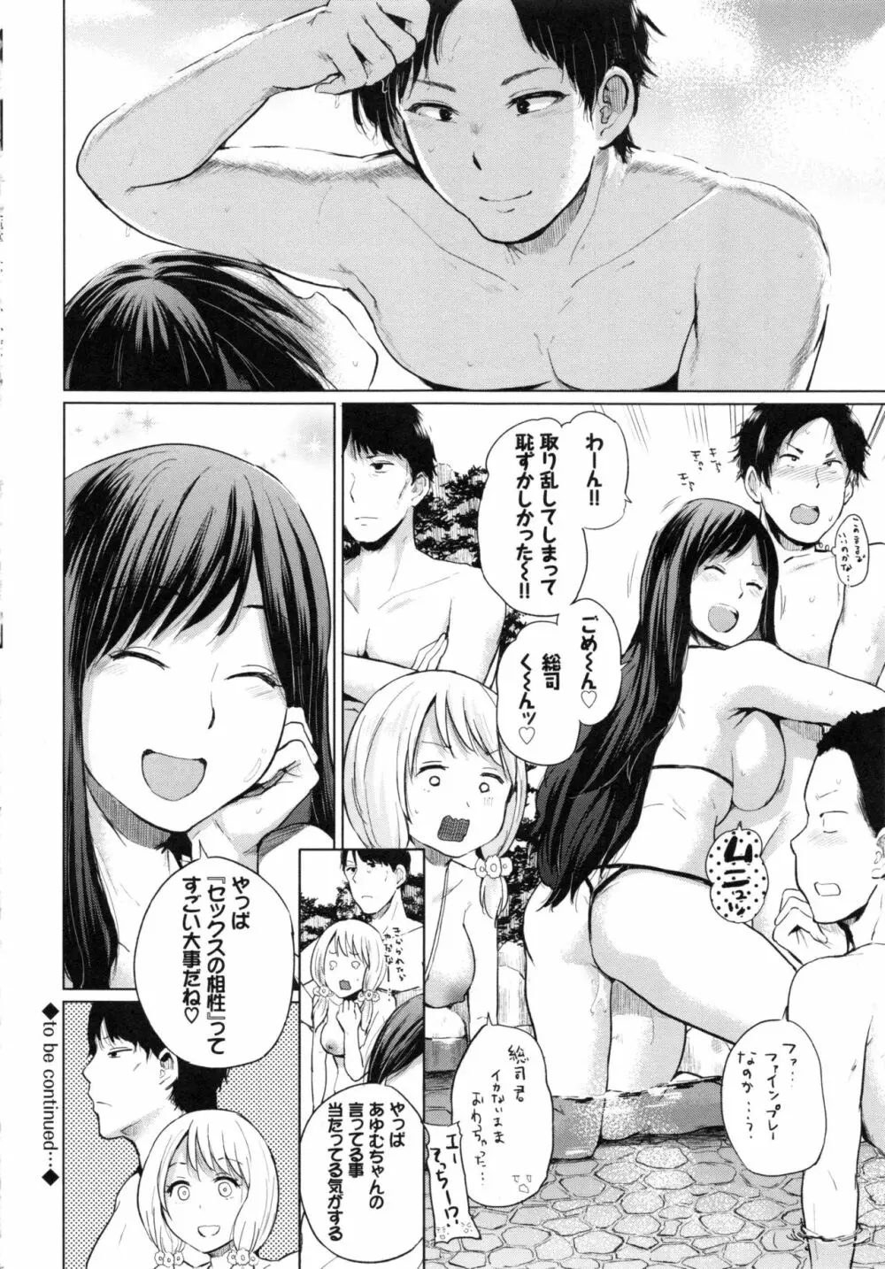 エッチ、ハメ、ゼッタイ♡ Page.44