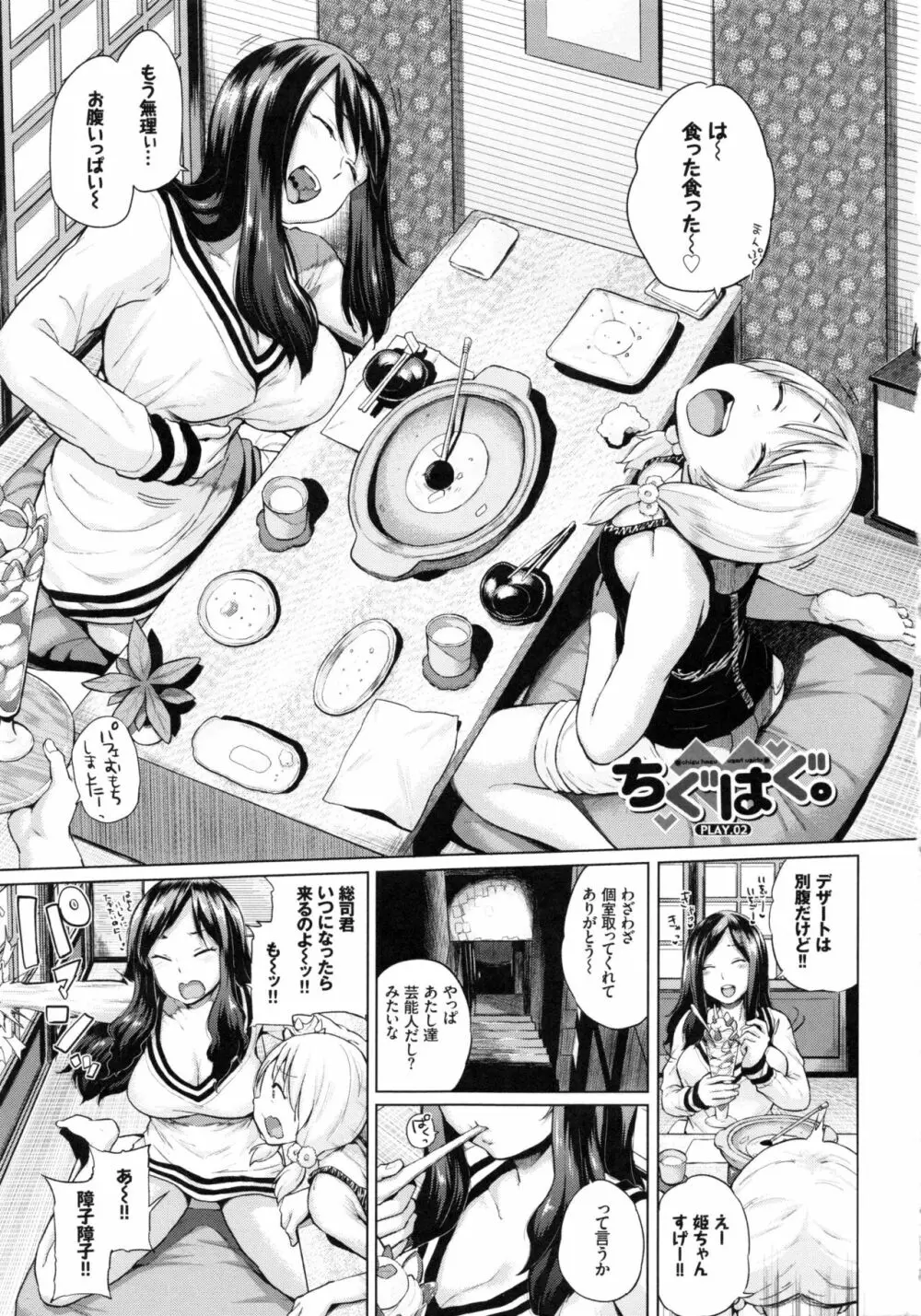 エッチ、ハメ、ゼッタイ♡ Page.45