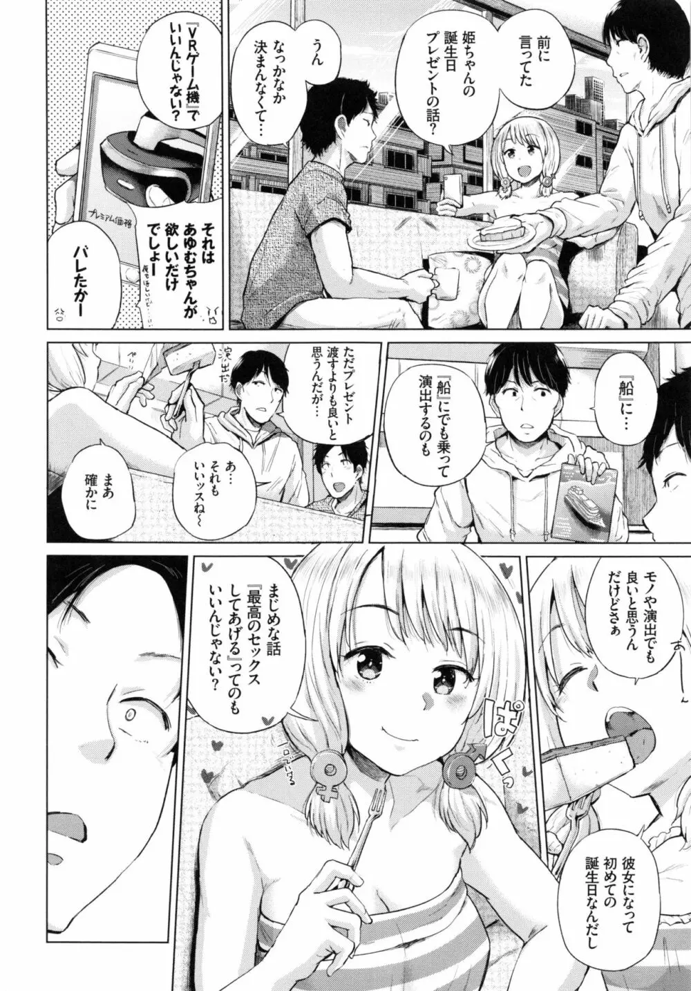 エッチ、ハメ、ゼッタイ♡ Page.66