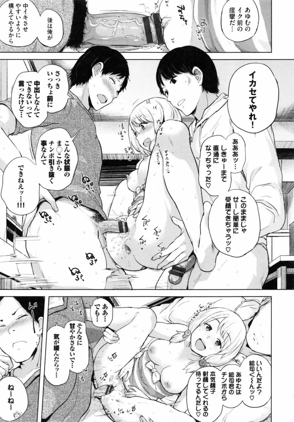 エッチ、ハメ、ゼッタイ♡ Page.81