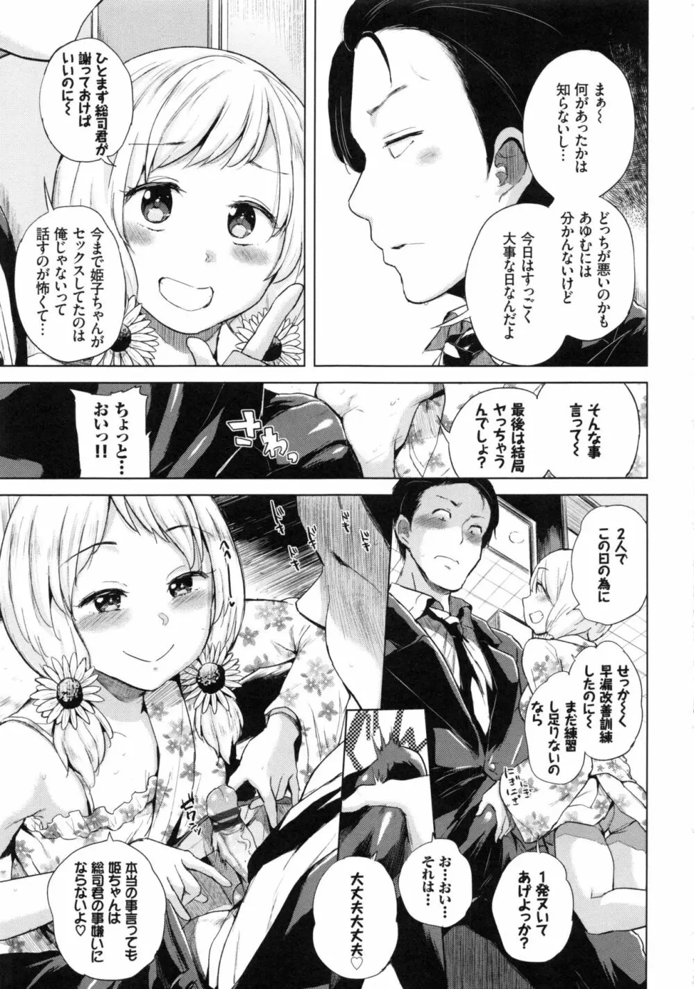 エッチ、ハメ、ゼッタイ♡ Page.91