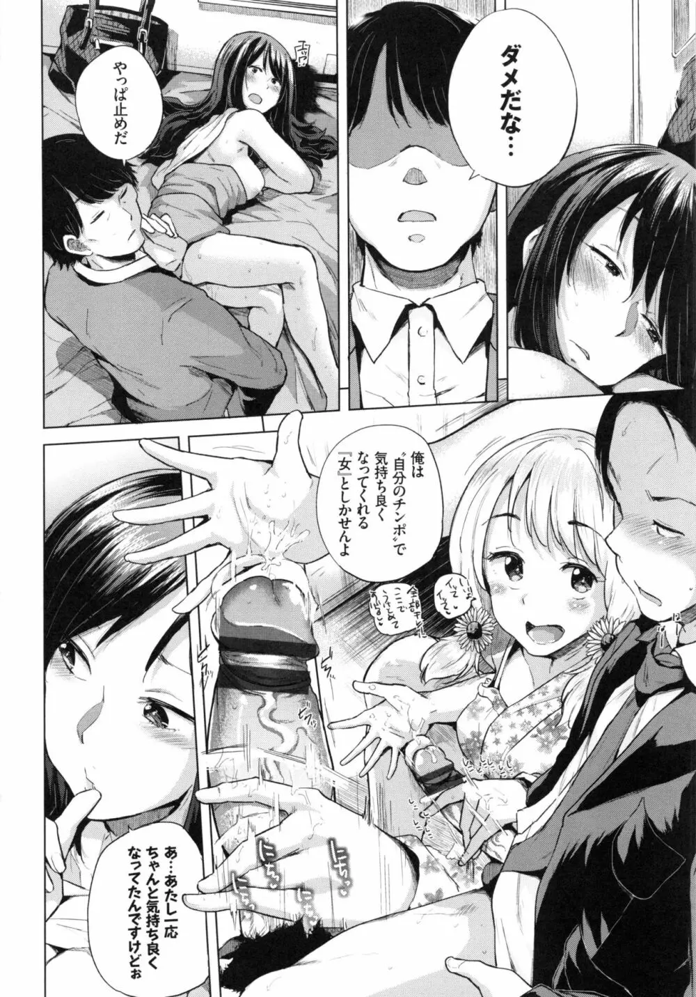 エッチ、ハメ、ゼッタイ♡ Page.96